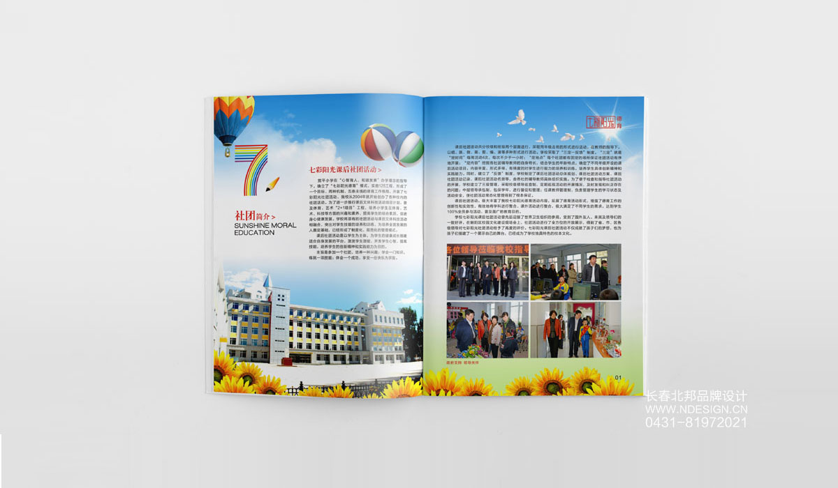 小學(xué)畫冊設(shè)計，企業(yè)畫冊設(shè)計，畫冊設(shè)計公司，品牌畫冊設(shè)計