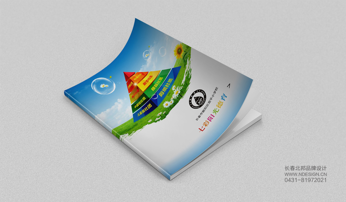 小學(xué)校畫冊設(shè)計，企業(yè)畫冊設(shè)計，畫冊設(shè)計公司，品牌畫冊設(shè)計