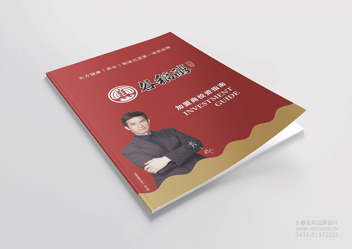 畫冊(cè)設(shè)計(jì),宣傳冊(cè)印刷,企業(yè)宣傳冊(cè)設(shè)計(jì),精裝紀(jì)念冊(cè)設(shè)計(jì),精裝書印刷,產(chǎn)品樣冊(cè)設(shè)計(jì),招商手冊(cè)設(shè)計(jì),長(zhǎng)春宣傳冊(cè)設(shè)計(jì)公司