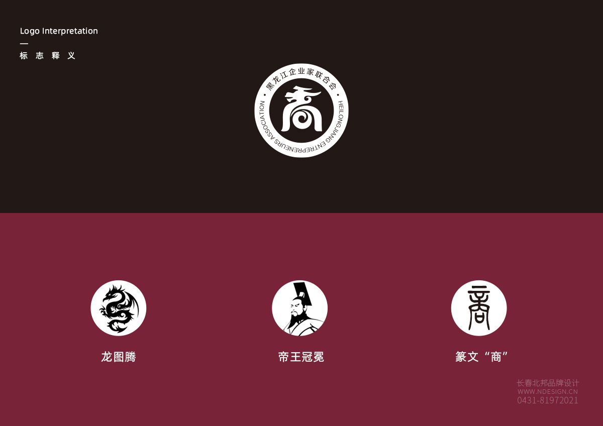 吉林省著名logo設(shè)計公司,長春Logo設(shè)計,商標設(shè)計,logo設(shè)計公司,商標設(shè)計公司,logo設(shè)計案例,標志設(shè)計,長春logo設(shè)計,