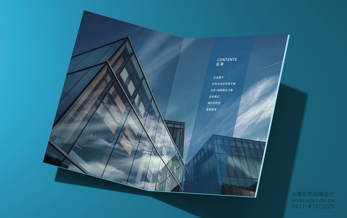 新能源畫冊設(shè)計(jì),長春畫冊設(shè)計(jì),長春畫冊設(shè)計(jì)公司,吉林省畫冊設(shè)計(jì)公司,畫冊攝影