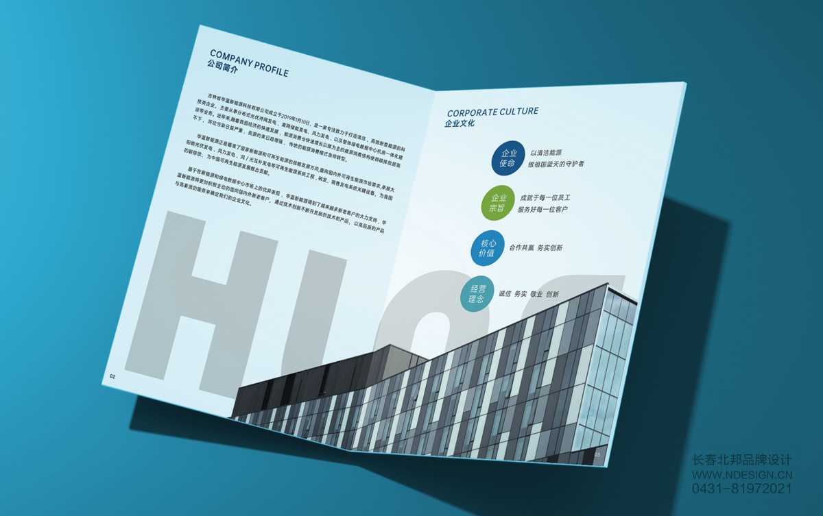 宣傳冊設(shè)計(jì),長春畫冊設(shè)計(jì),長春畫冊設(shè)計(jì)公司,吉林省畫冊設(shè)計(jì)公司,畫冊印刷