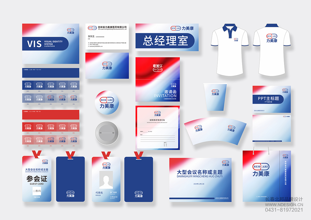 VI設(shè)計,企業(yè)VI設(shè)計,醫(yī)藥企業(yè)VI設(shè)計,連鎖藥店VI設(shè)計