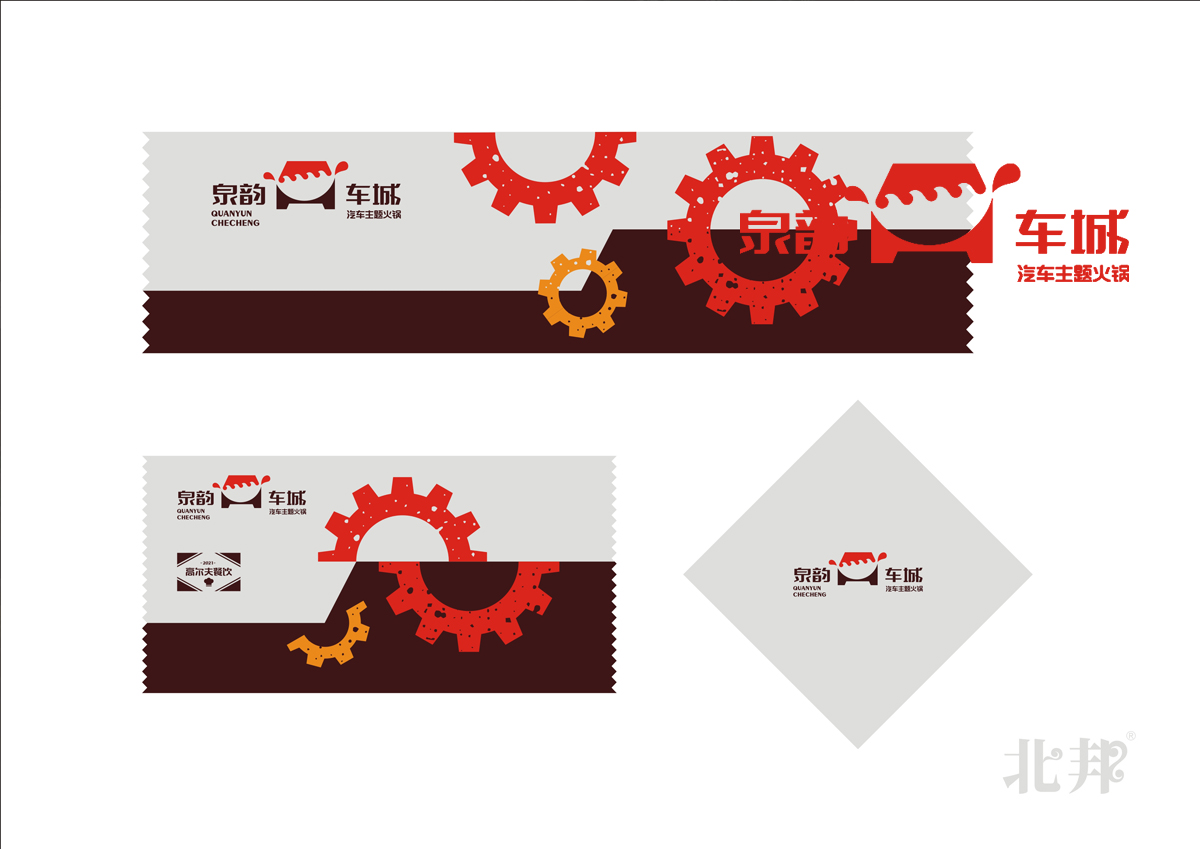 餐飲品牌設(shè)計(jì),火鍋品牌設(shè)計(jì),車城品牌設(shè)計(jì),連鎖品牌設(shè)計(jì),特色品牌設(shè)計(jì)
