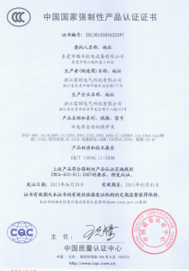 雙電源自動(dòng)切換開關(guān)“3C”認(rèn)證