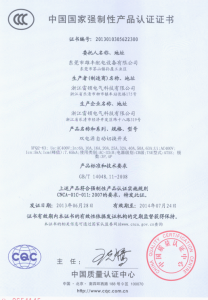 雙電源自動(dòng)切換開關(guān)“3C”認(rèn)證