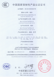 雙電源自動(dòng)切換開關(guān)“3C”認(rèn)證
