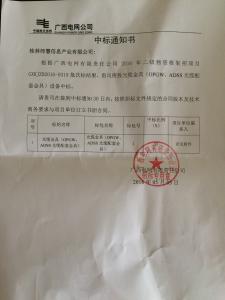 南網(wǎng)中標