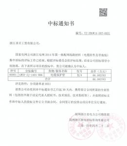國網(wǎng)中標