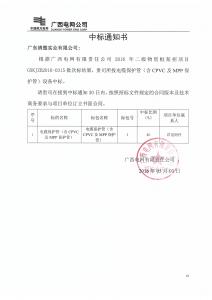 南網(wǎng)中標