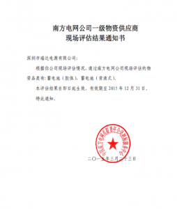 南網中標