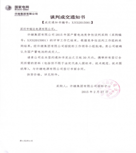 國網入圍