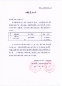 國網(wǎng)中標