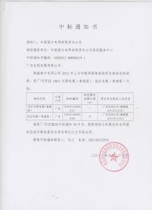 南網(wǎng)中標