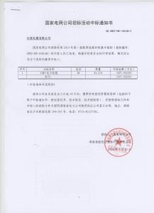 國網(wǎng)中標