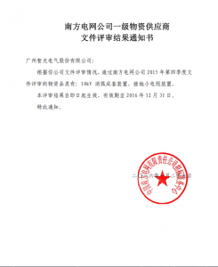 南網入圍