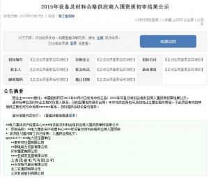 南網入圍