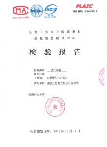 產(chǎn)品檢驗報告