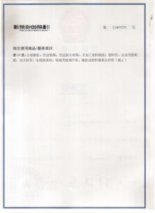 商標(biāo)注冊證