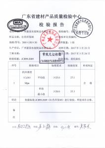 產(chǎn)品檢驗報告