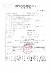 產(chǎn)品檢驗(yàn)報(bào)告