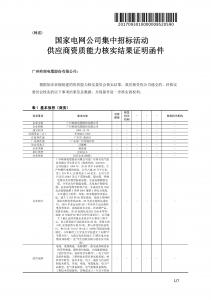 國(guó)網(wǎng)入圍