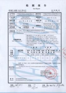 產(chǎn)品檢驗(yàn)報(bào)告