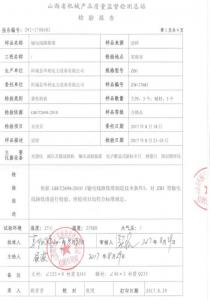 產(chǎn)品檢驗(yàn)報(bào)告