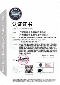 職業(yè)健康安全管理體系認(rèn)證證書(shū)