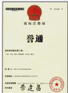 商標注冊證