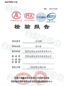 產品檢驗報告