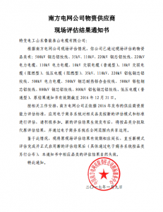 國(guó)網(wǎng)入圍