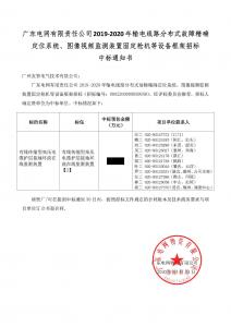 南網中標