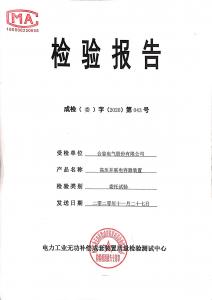 產品檢驗報告
