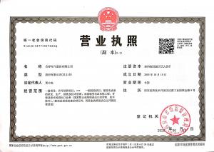 營(yíng)業(yè)執(zhí)照