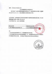 企業(yè)名稱變更告知書(shū)