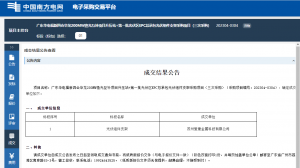 南網(wǎng)中標