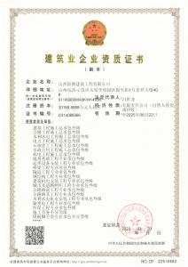 建筑業(yè)企業(yè)三級(jí)資質(zhì)