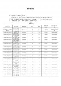 國網中標