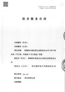 國網中標