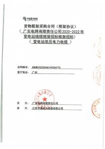 南網(wǎng)中標