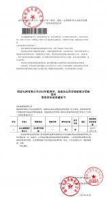 國(guó)網(wǎng)入圍