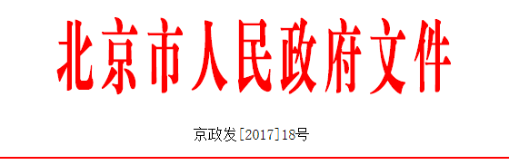 橙電網(wǎng)電力網(wǎng)獲悉，近日北京市人民政府印發(fā)了《北京市“十三五”時(shí)期能源發(fā)展規(guī)劃》。規(guī)劃指出，形成東南西北多向送電、500千伏雙環(huán)網(wǎng)主網(wǎng)架格局，外輸通道能力達(dá)到3500萬(wàn)千瓦左右