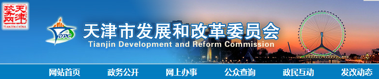 橙電網(wǎng)電力網(wǎng)獲悉，近日天津市發(fā)展改革委發(fā)布了關(guān)于合理調(diào)整電價(jià)結(jié)構(gòu)有關(guān)事項(xiàng)的通知。文件指出，合理調(diào)整上網(wǎng)電價(jià)，自2017年7月1日起，天津市燃煤發(fā)電機(jī)組標(biāo)桿上網(wǎng)電價(jià)(含脫硫、脫硝和除塵)平均每千瓦時(shí)上調(diào)1.41分，調(diào)后標(biāo)準(zhǔn)為每千瓦時(shí)0.3655元