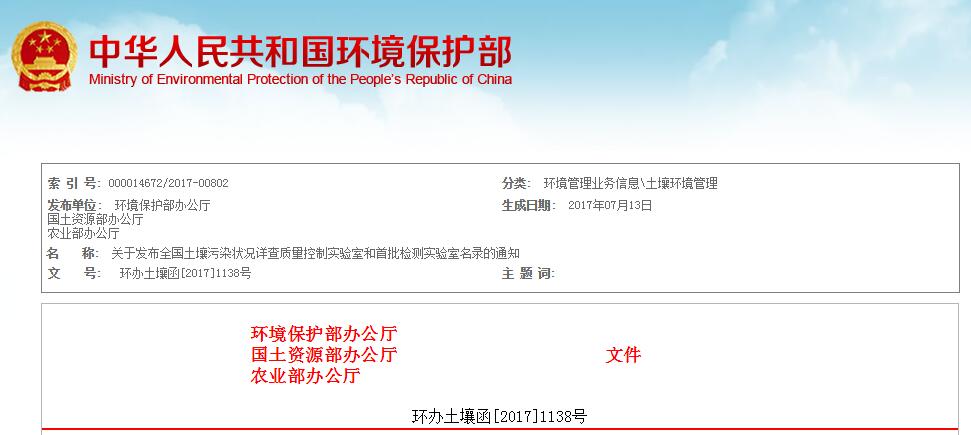 日前，橙電網(wǎng)環(huán)保網(wǎng)獲悉，環(huán)保部發(fā)布全國(guó)土壤污染狀況詳查質(zhì)量控制實(shí)驗(yàn)室和首批檢測(cè)實(shí)驗(yàn)室名錄。全國(guó)土壤污染狀況詳查質(zhì)量控制實(shí)驗(yàn)室37個(gè)，全國(guó)首批土壤污染狀況詳查檢測(cè)實(shí)驗(yàn)室226個(gè)，二f英實(shí)驗(yàn)室8個(gè)