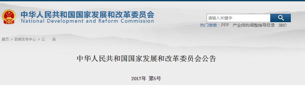 日前，橙電網(wǎng)環(huán)保網(wǎng)獲悉，國家發(fā)展改革委發(fā)布決定廢止的價(jià)格規(guī)范性文件目錄。其中《關(guān)于發(fā)布環(huán)保系統(tǒng)行政事業(yè)性收費(fèi)項(xiàng)目及標(biāo)準(zhǔn)的通知》和《關(guān)于污水處理費(fèi)征收有關(guān)問題的復(fù)函》，涉及超標(biāo)排污費(fèi)、環(huán)境監(jiān)測服務(wù)費(fèi)等