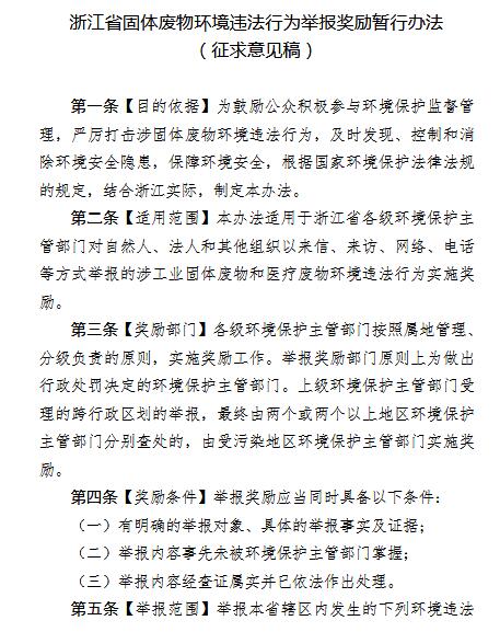 橙電網環(huán)保網獲悉，為鼓勵公眾積極參與環(huán)境保護監(jiān)督管理