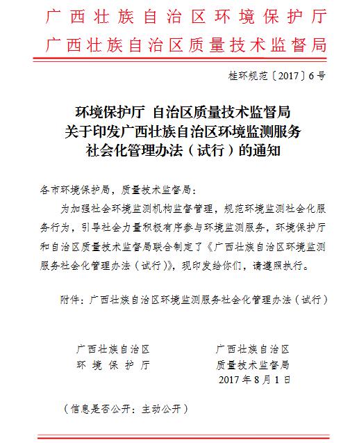 橙電網(wǎng)環(huán)保網(wǎng)獲悉，為加強(qiáng)社會環(huán)境監(jiān)測機(jī)構(gòu)監(jiān)督管理