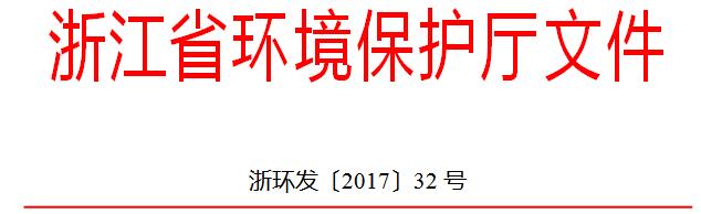 日前，橙電網(wǎng)環(huán)保網(wǎng)獲悉，《浙江省燃煤電廠超低排放設(shè)施運(yùn)行監(jiān)管與超低排放電價(jià)考核要求（試行）》已經(jīng)印發(fā)。全文如下：關(guān)于印發(fā)《浙江省燃煤電廠超低排放設(shè)施運(yùn)行監(jiān)管與超低排放電價(jià)考核要求（試行）》的通知各市、縣（市、區(qū)）環(huán)保局，各有關(guān)燃煤電廠：為加強(qiáng)全省燃煤電廠超低排放設(shè)施的運(yùn)行監(jiān)管，進(jìn)一步規(guī)范超低排放電價(jià)考核工作，根據(jù)國(guó)家和省相關(guān)文件規(guī)定，我廳組織制定了《浙江省燃煤電廠超低排放設(shè)施運(yùn)行監(jiān)管與超低排放電價(jià)考核要求（試行）》