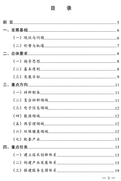 福建省人民政府辦公廳關(guān)于印發(fā)福建省石墨烯產(chǎn)業(yè)發(fā)展規(guī)劃（2017—2025年）的通知閩政辦〔2017〕84號(hào)各市、縣（區(qū)）人民政府，平潭綜合實(shí)驗(yàn)區(qū)管委會(huì)，省人民政府各部門、各直屬機(jī)構(gòu)，各大企業(yè)，各高等院校：《福建省石墨烯產(chǎn)業(yè)發(fā)展規(guī)劃（2017—2025年）》已經(jīng)省政府研究同意，現(xiàn)印發(fā)給你們，請(qǐng)認(rèn)真組織實(shí)施。福建省人民政府辦公廳2017年7月19日







